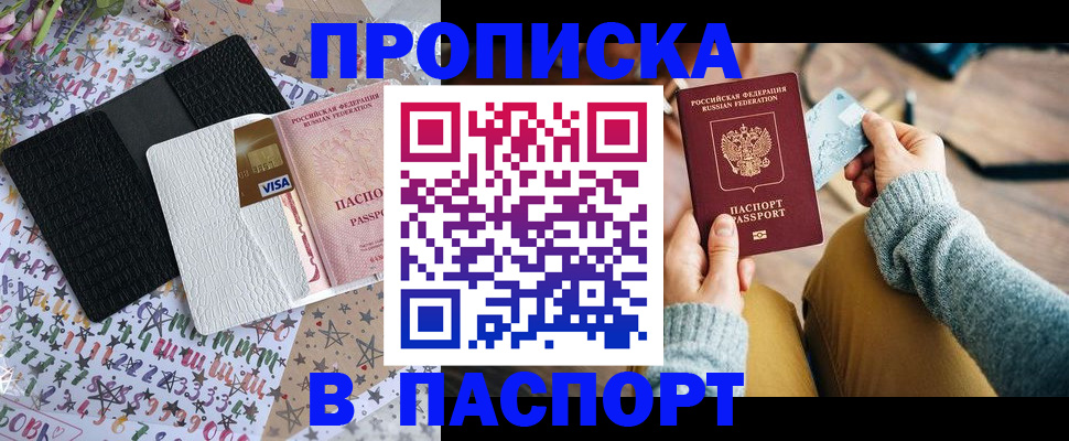 временная прописка в Харовске