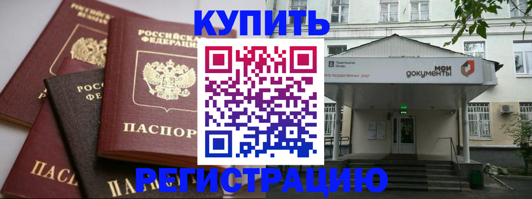 прописка в Харовске