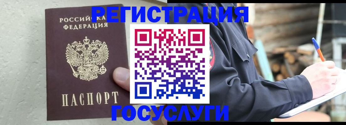 прописка штамп в Харовске