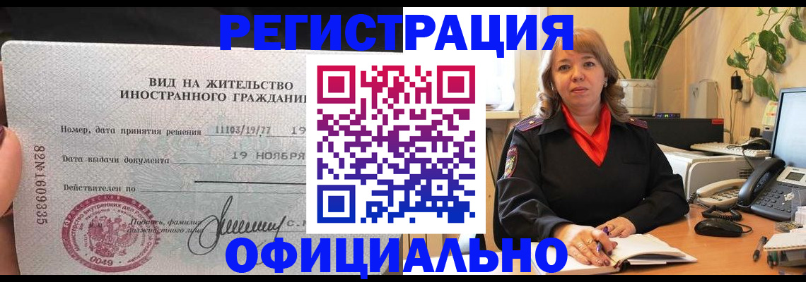 прописка законно в Харовске