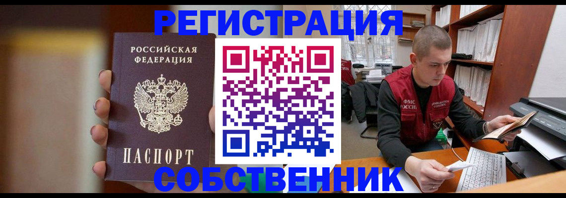 временная регистрация собственник в Харовске